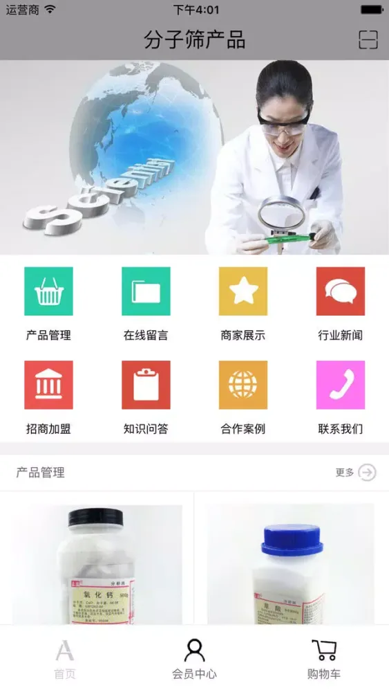 分子筛产品 स्क्रीनशॉट