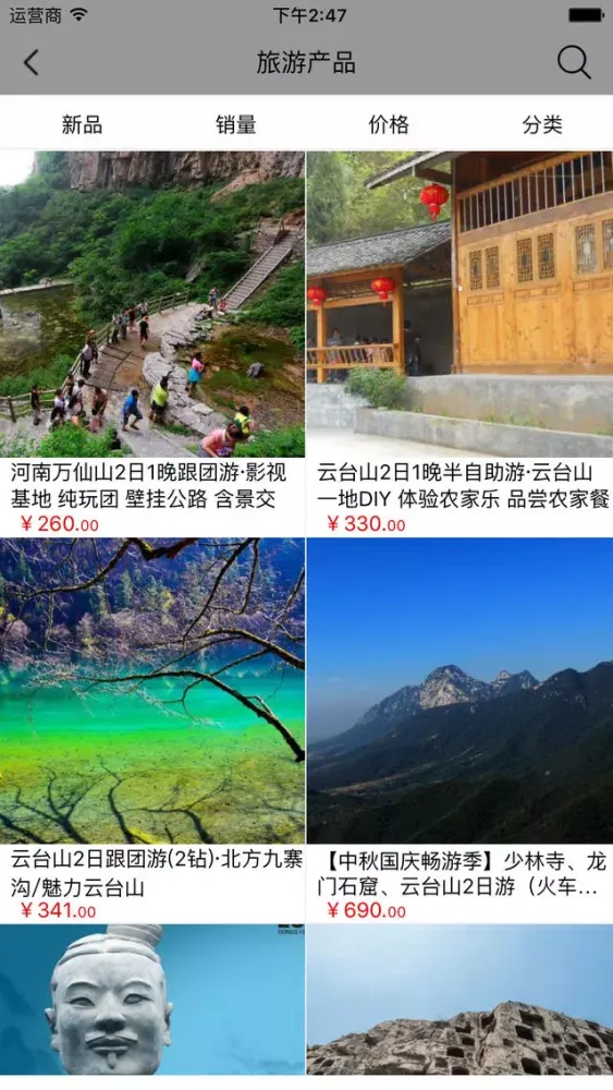 Скриншоты 河南旅游休闲平台