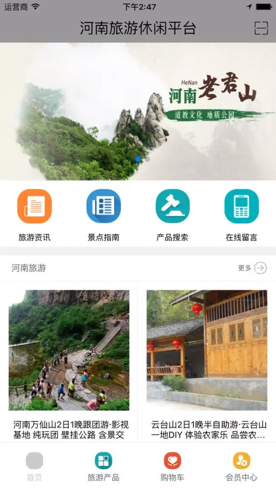 Скриншоты 河南旅游休闲平台