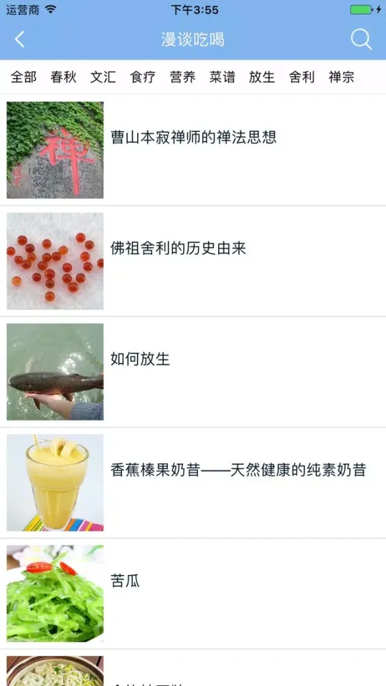 素食天下 Ekran Görüntüleri