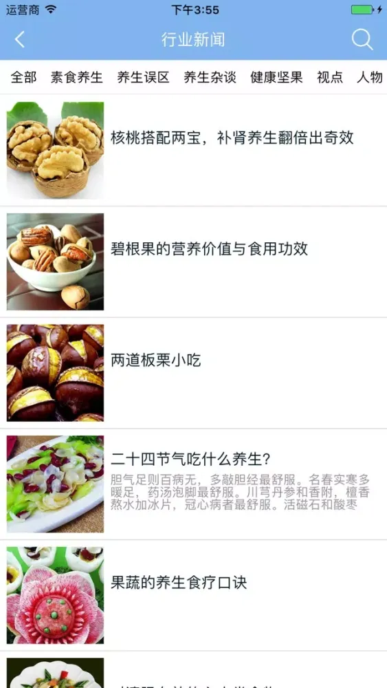 素食天下 Ekran Görüntüleri
