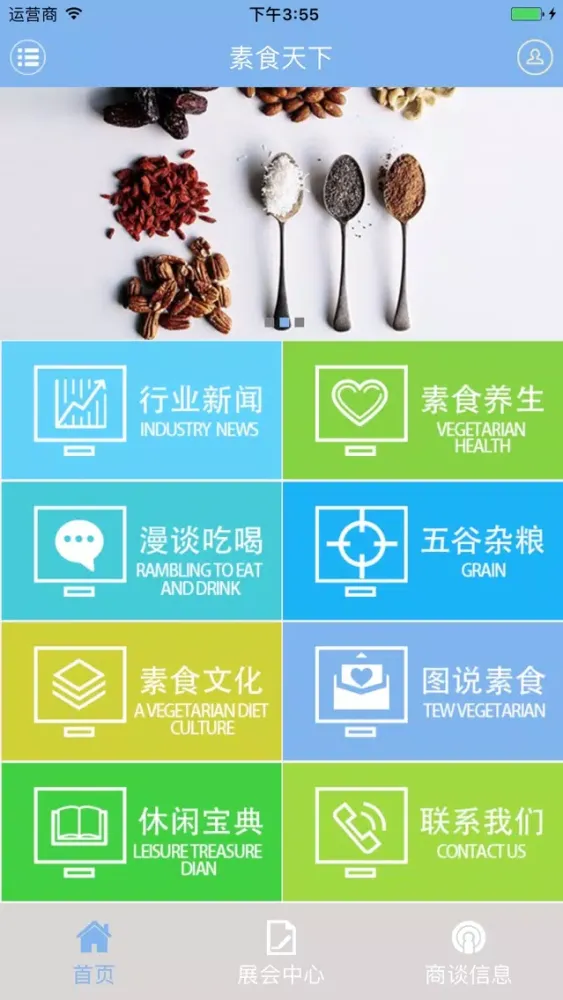 素食天下 Ekran Görüntüleri