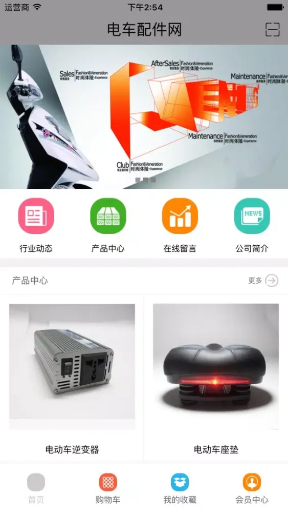 电车配件网 Screenshots