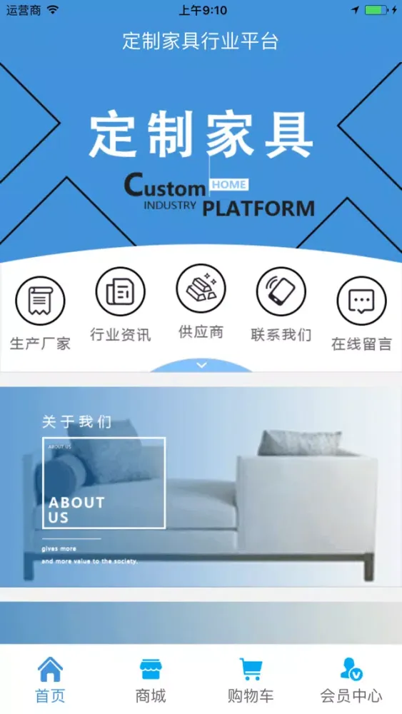 Скриншоты 定制家具行业平台