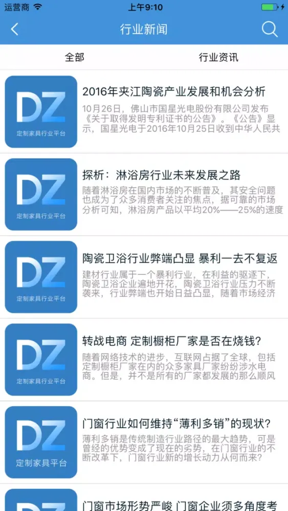 Скриншоты 定制家具行业平台