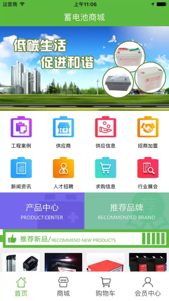蓄电池商城 Ekran Görüntüleri