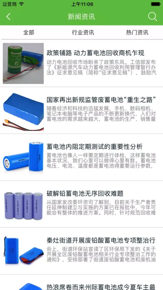 蓄电池商城 Ekran Görüntüleri
