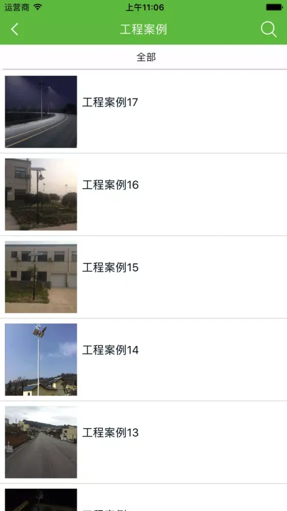 蓄电池商城 Ekran Görüntüleri