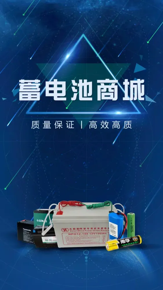 蓄电池商城 Ekran Görüntüleri