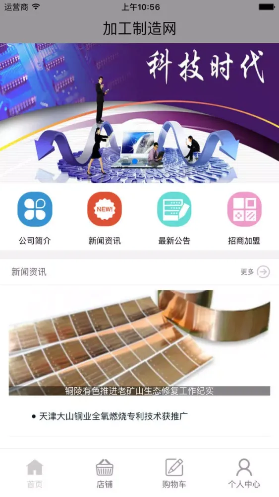 Capturas de pantalla de 中国加工制造网
