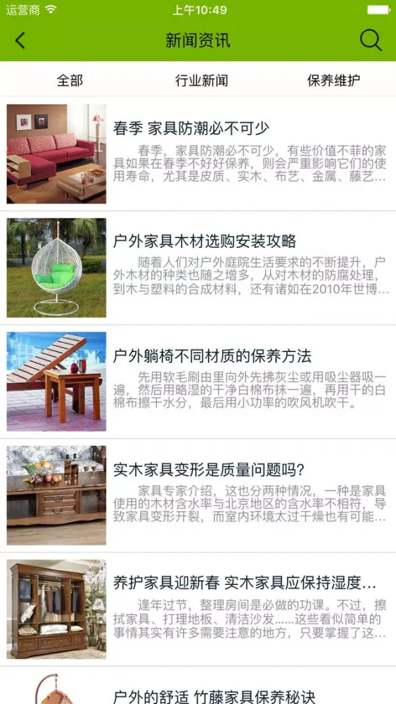 Ảnh chụp màn hình của 户外及休闲家具平台