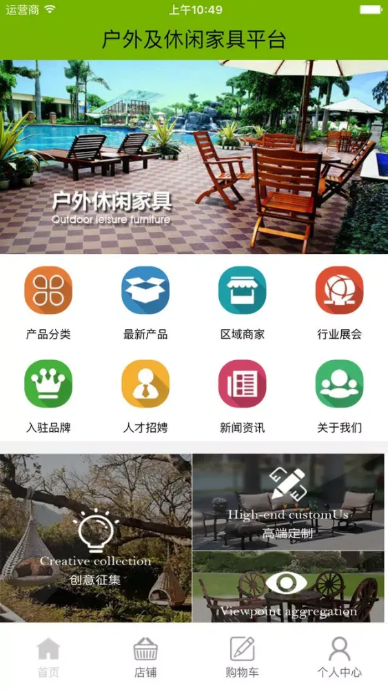 Ảnh chụp màn hình của 户外及休闲家具平台