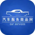汽车服务商品网