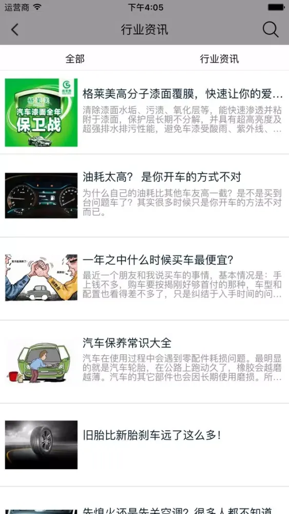 汽车服务商品网 স্ক্রিনশট