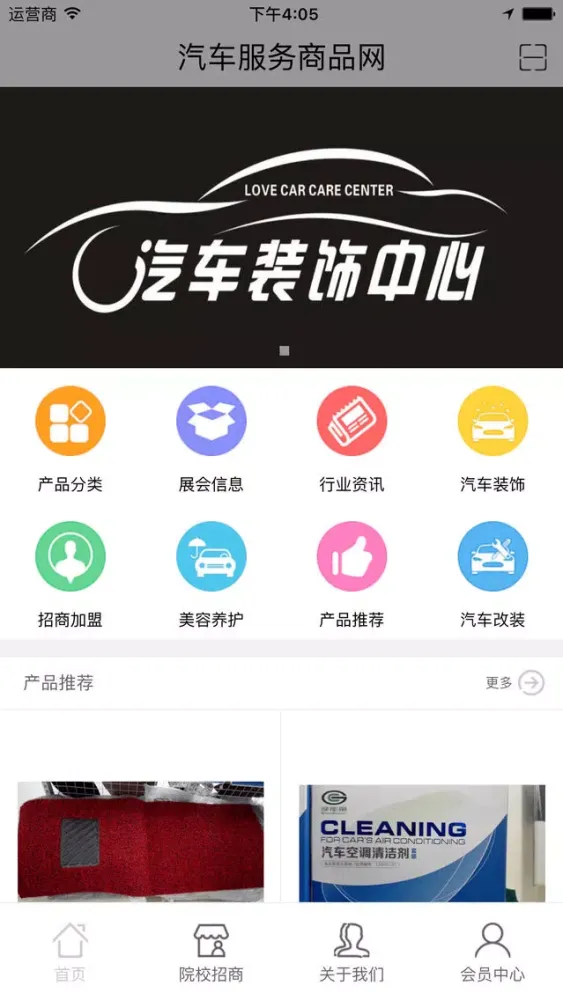汽车服务商品网 স্ক্রিনশট