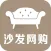 沙发网购平台