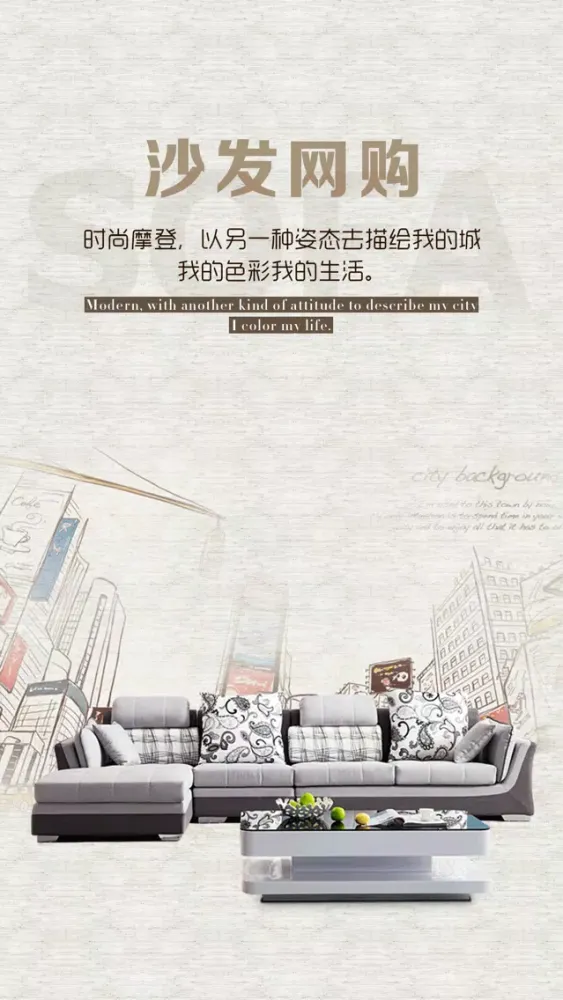 沙发网购平台应用截图