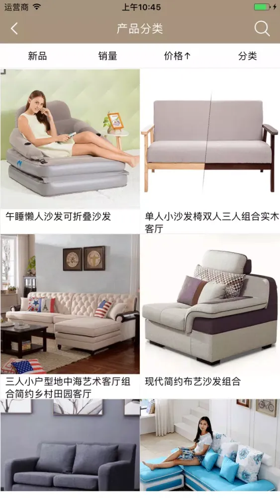 沙发网购平台应用截图