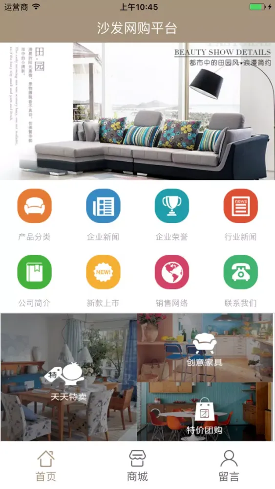 沙发网购平台应用截图