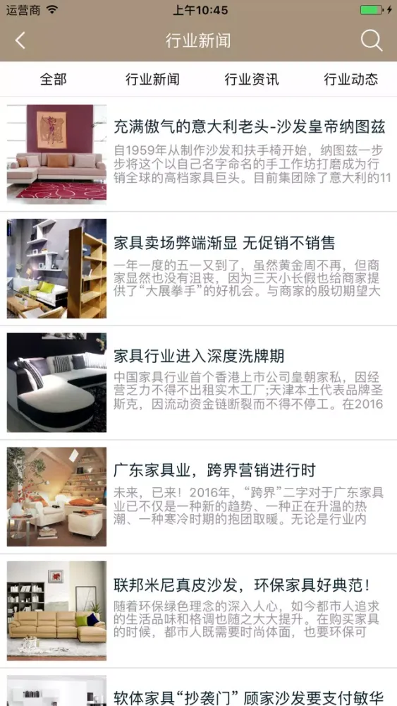 沙发网购平台应用截图