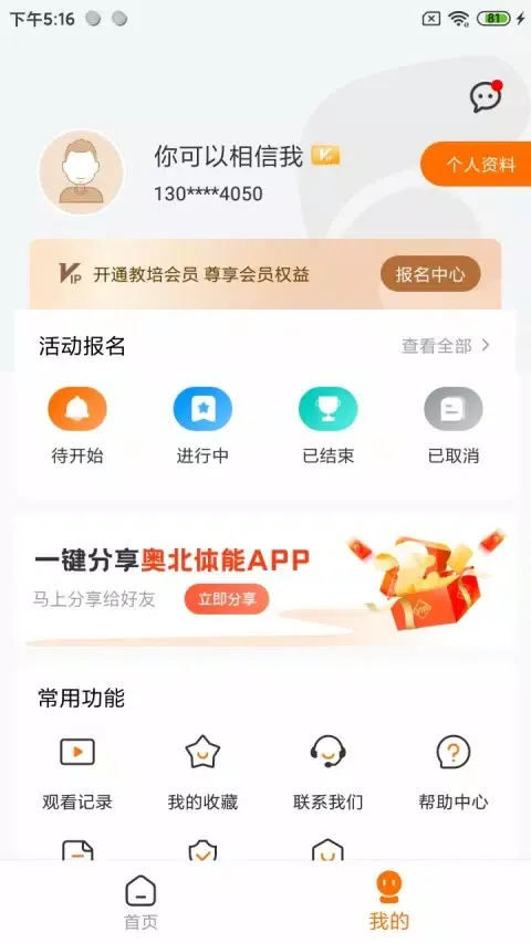 Capturas de pantalla de 奥北体能
