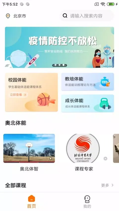 Capturas de pantalla de 奥北体能