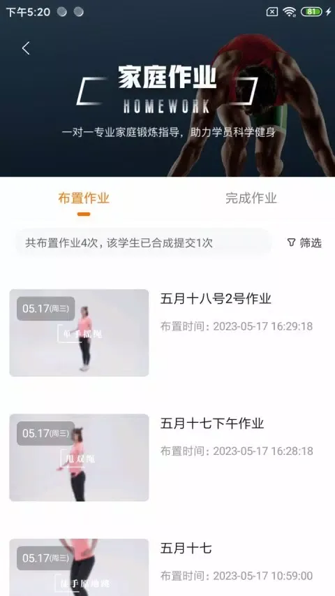 Capturas de pantalla de 奥北体能