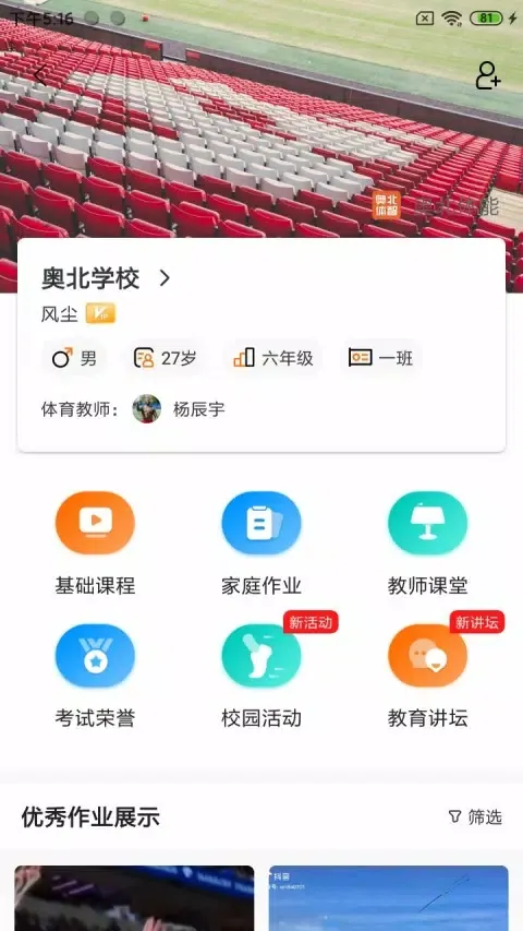 Capturas de pantalla de 奥北体能