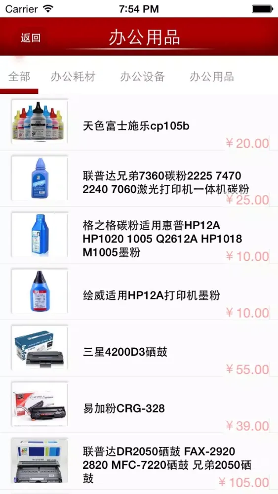 办公用品网—中国最全面的办公用品服务平台 Screenshots