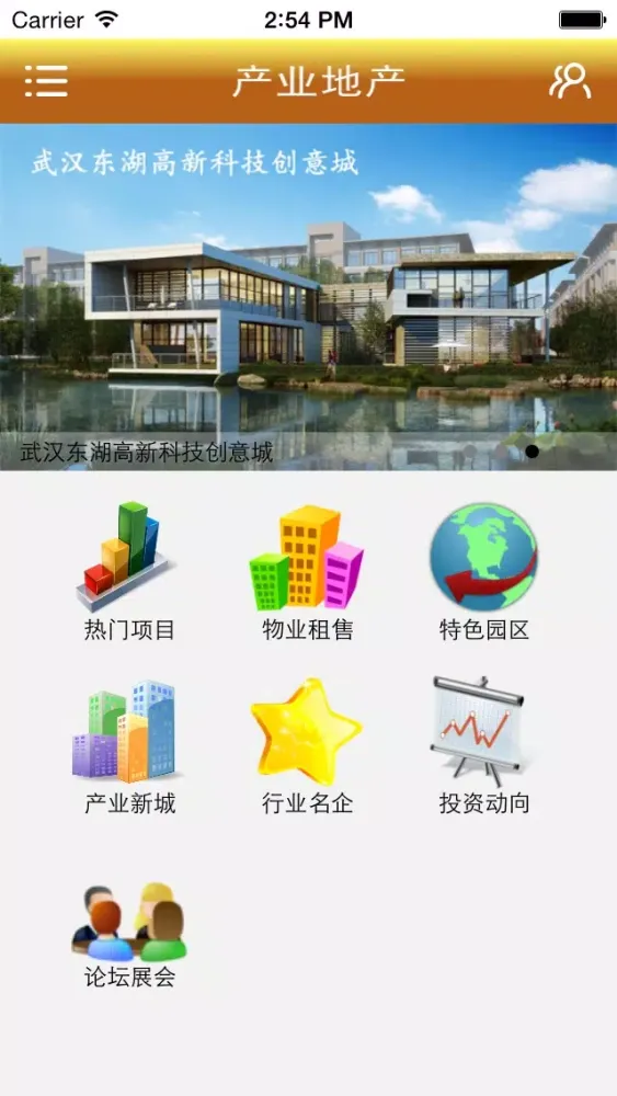 产业地产 Screenshots