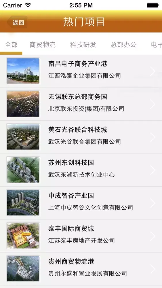 产业地产 Screenshots