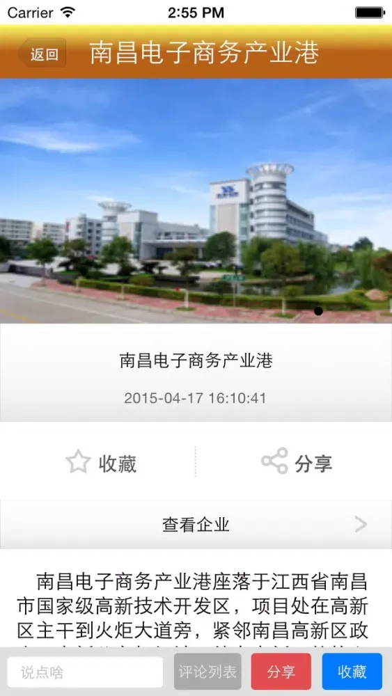 产业地产 Screenshots
