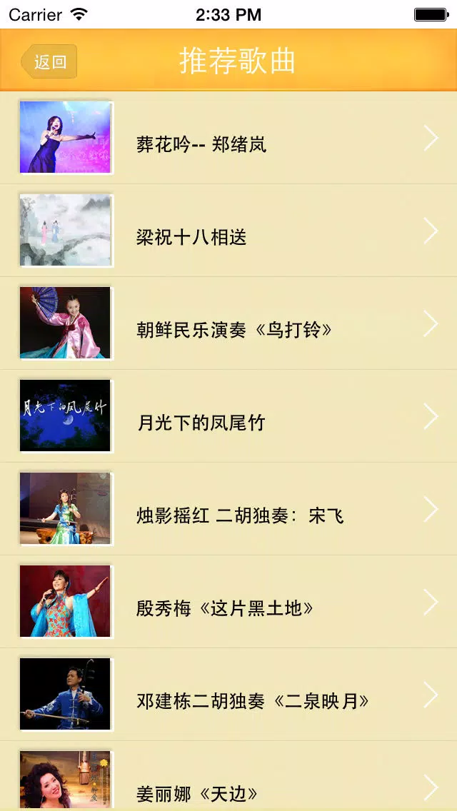 音乐发烧友 Screenshots