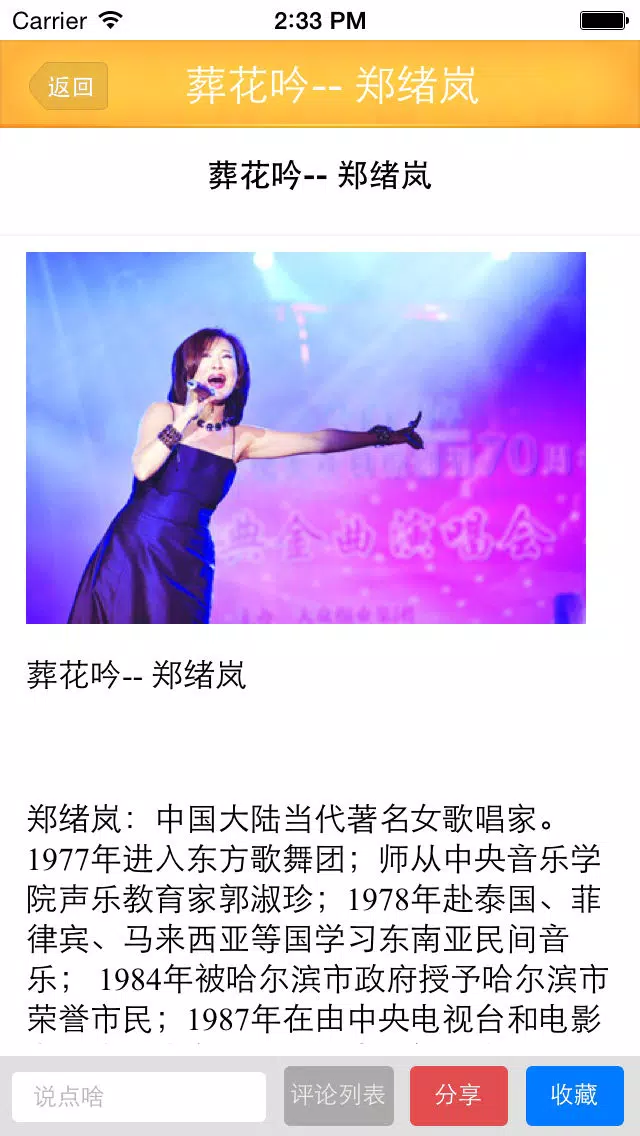音乐发烧友 Screenshots