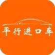 平行进口车网