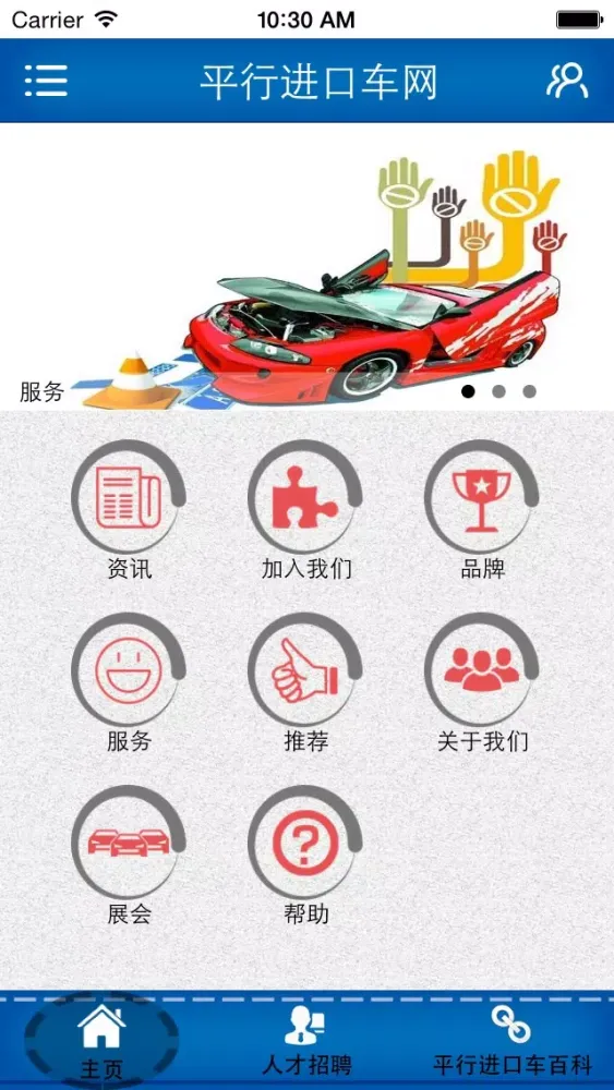 平行进口车网 Screenshots