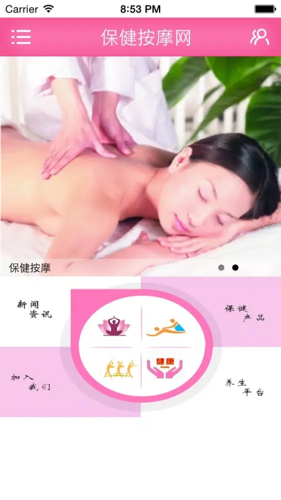 保健按摩网—中国最专业的保健按摩平台 Ekran Görüntüleri