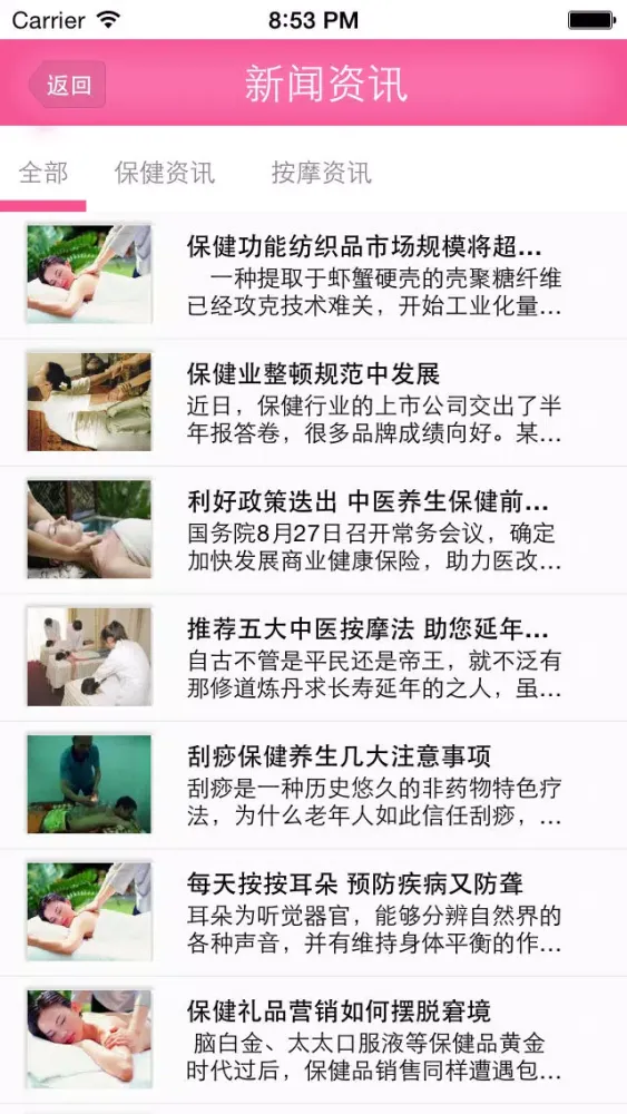 保健按摩网—中国最专业的保健按摩平台 Ekran Görüntüleri