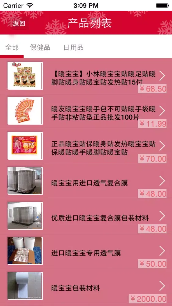 تصاویر 暖宝宝商城