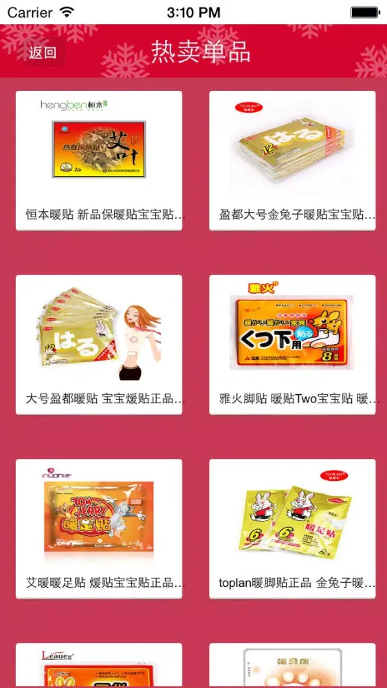 تصاویر 暖宝宝商城
