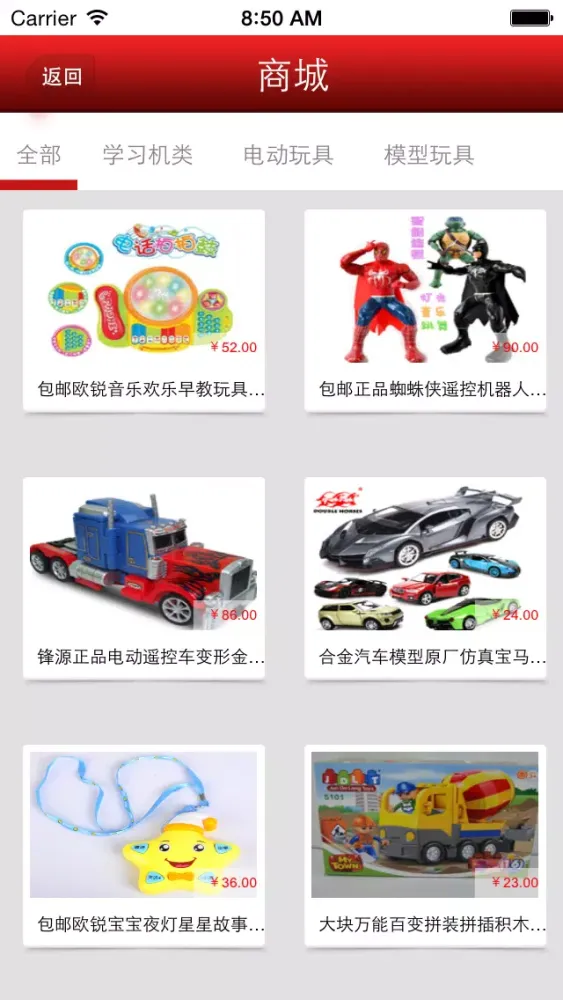 中国玩具批发网 স্ক্রিনশট