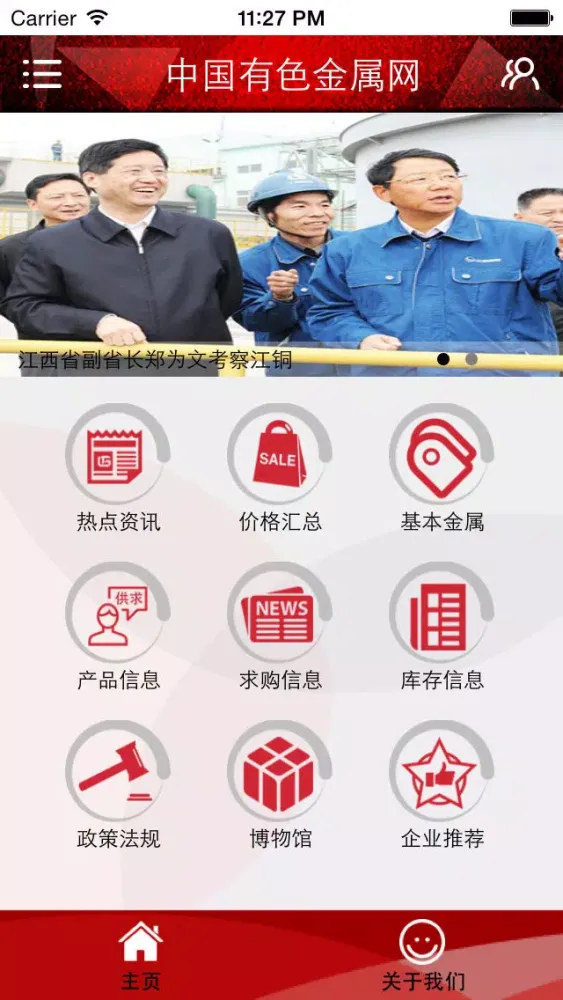 中国有色金属网 スクリーンショット