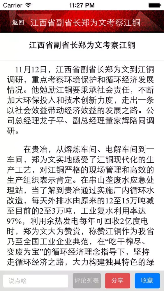 中国有色金属网 スクリーンショット
