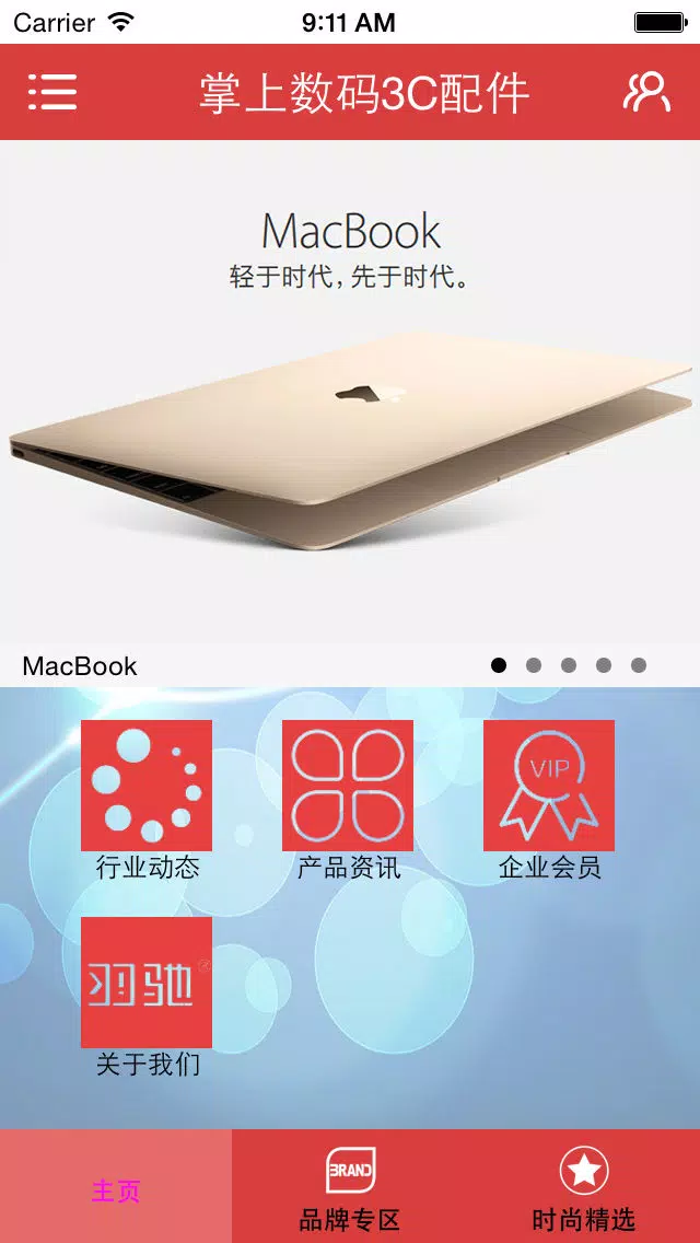掌上数码3C配件 Ekran Görüntüleri