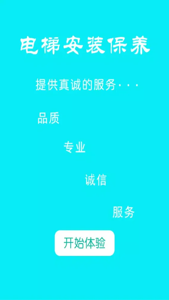 Capturas de pantalla de 电梯安装保养