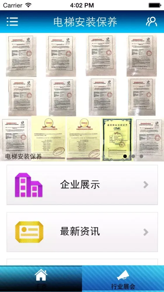 Capturas de pantalla de 电梯安装保养