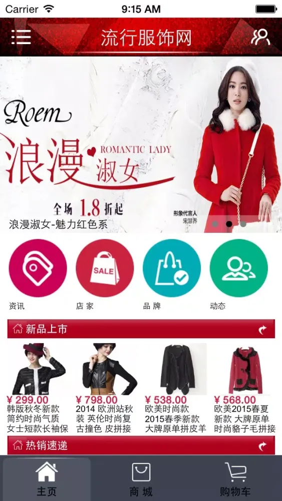 流行服饰网 स्क्रीनशॉट