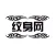 中国纹身网