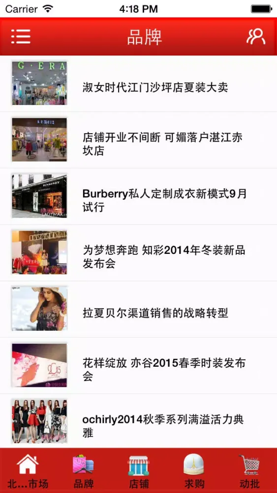 北京动物园服装批发市场 স্ক্রিনশট