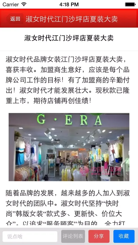 北京动物园服装批发市场 স্ক্রিনশট